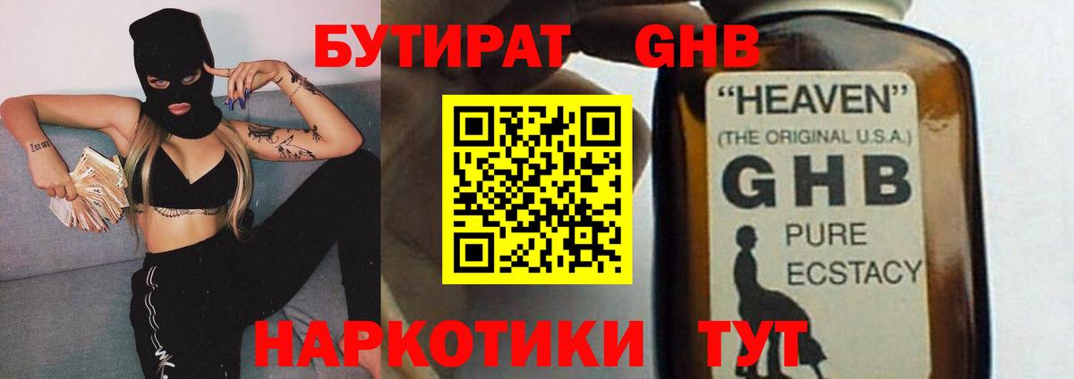 Бутират бутик Чехов