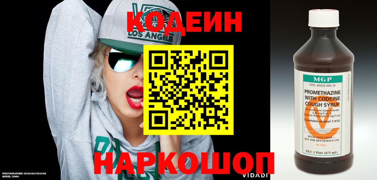 Codein напиток Lean (лин) Чехов