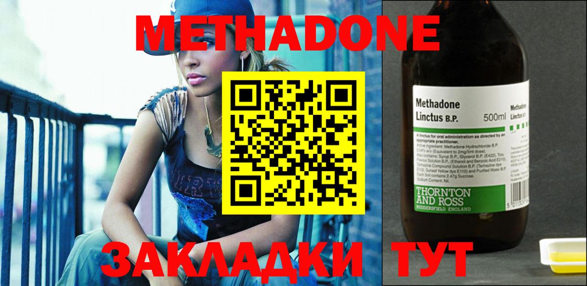МЕТАДОН кристалл Чехов